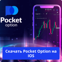 Pocket Option iOS
