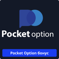 Pocket Option бонус