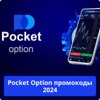 Pocket Option промокоды 2024