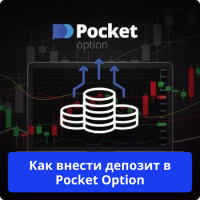 Pocket Option deposit